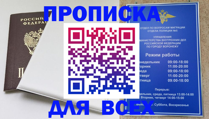 прописка штамп в Мордовии