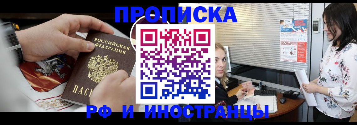 прописка в Мордовии