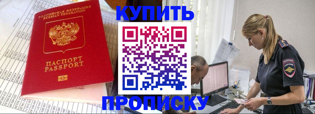 временная регистрация купить в Мордовии