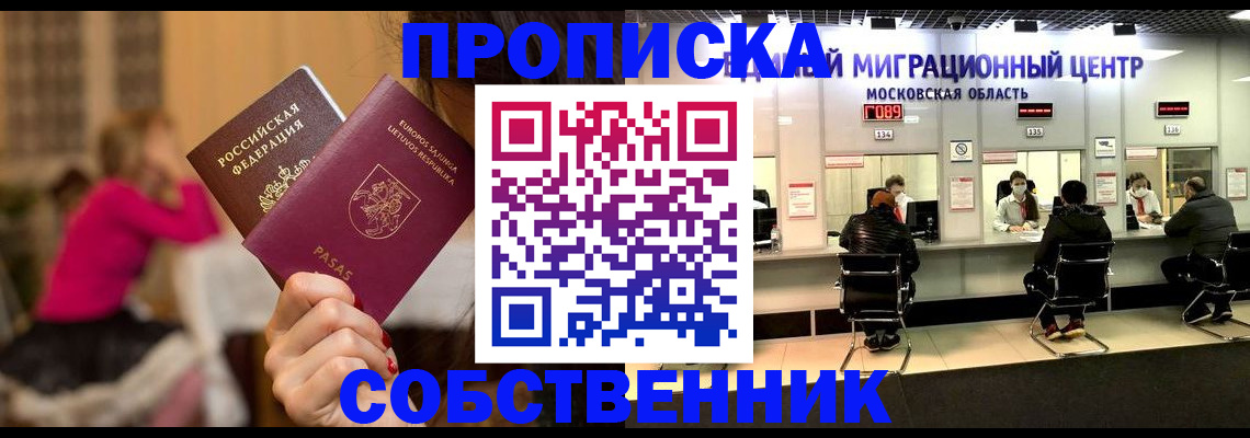 прописка законно в Мордовии