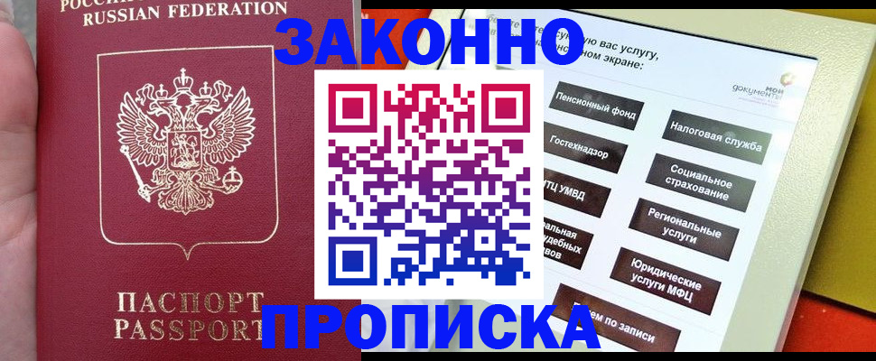 прописка для школы в Мордовии